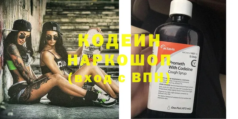 Кодеиновый сироп Lean напиток Lean (лин)  OMG как войти  Белозерск 